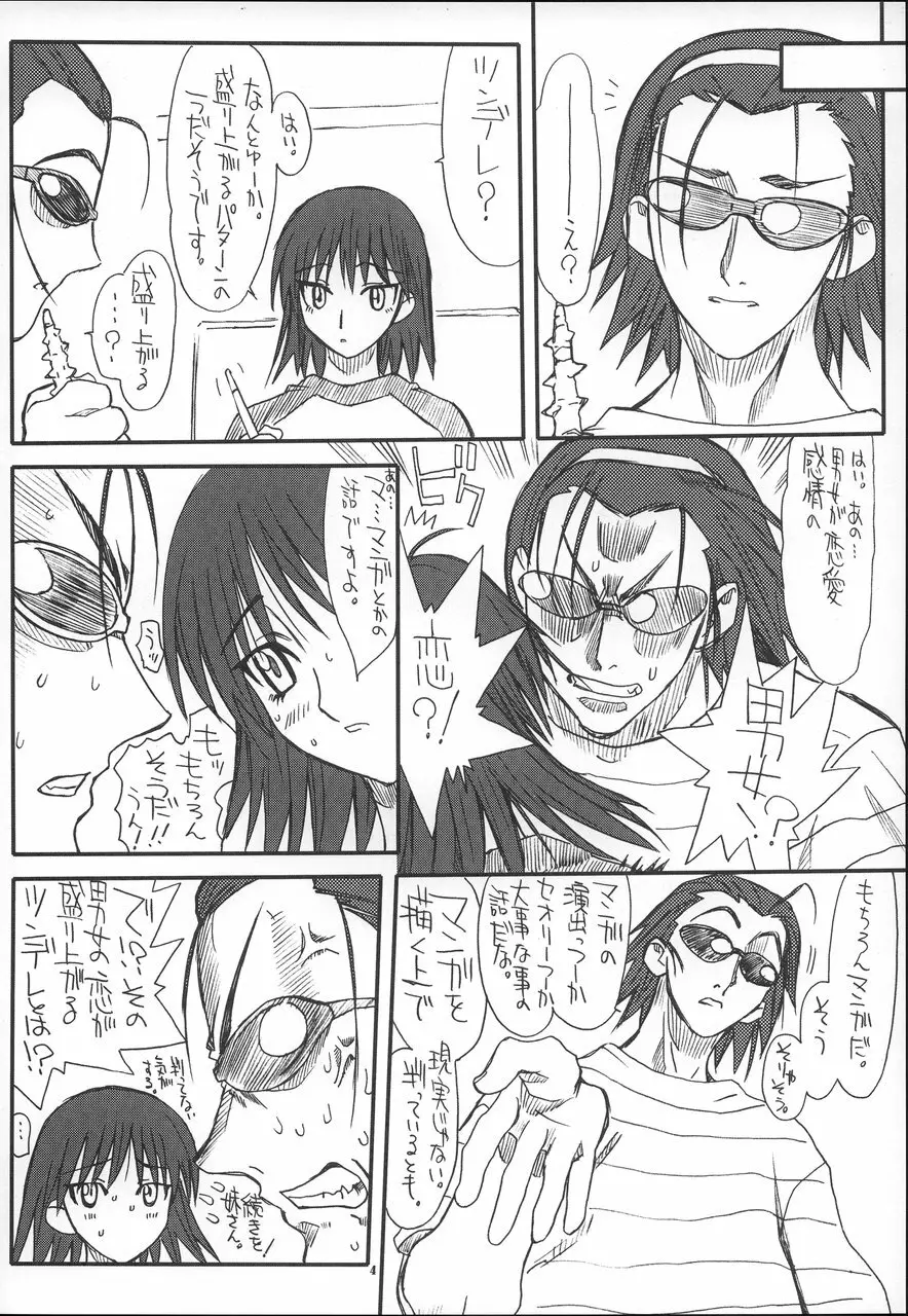 すくーる つんでれら Page.3