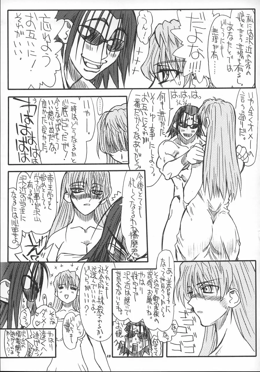 すくーる つんでれら Page.48