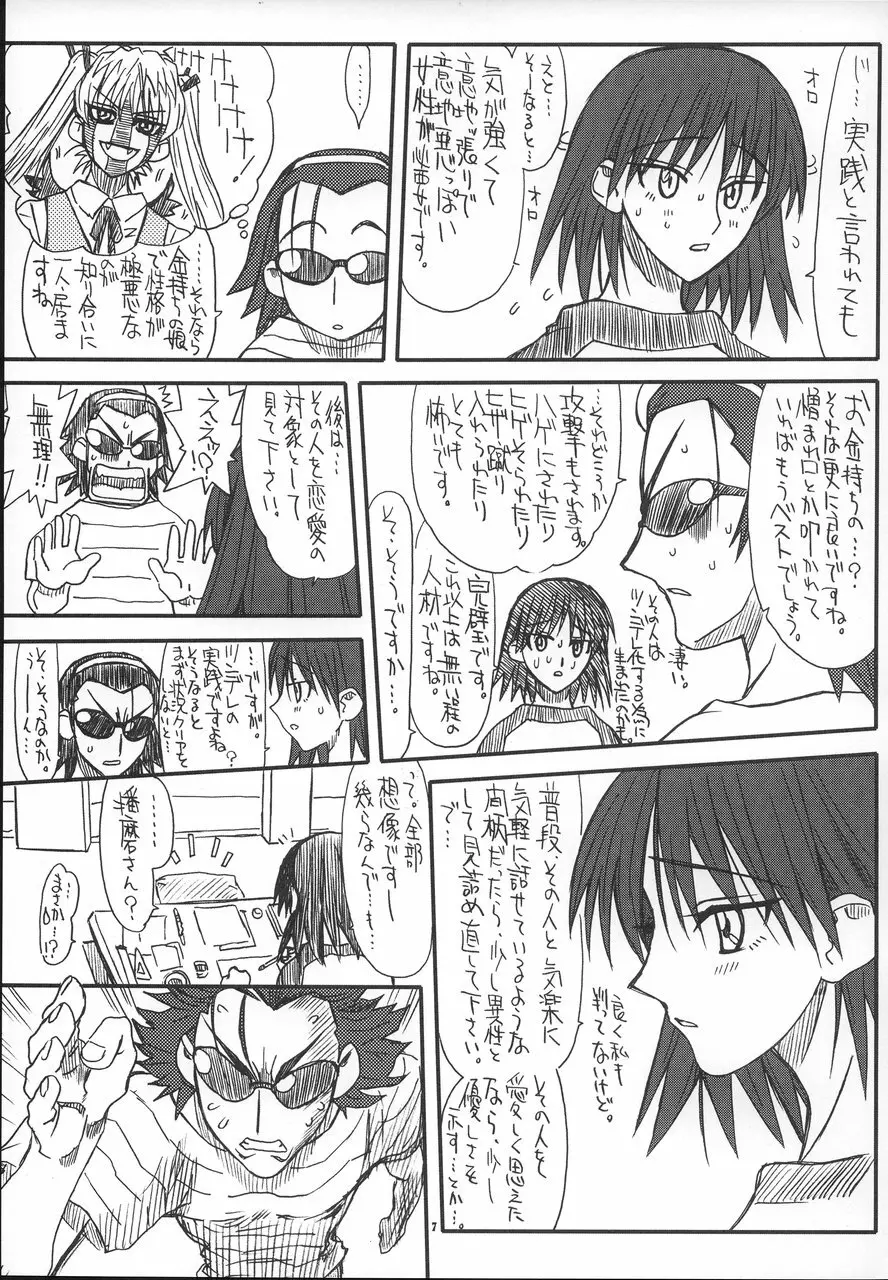 すくーる つんでれら Page.6