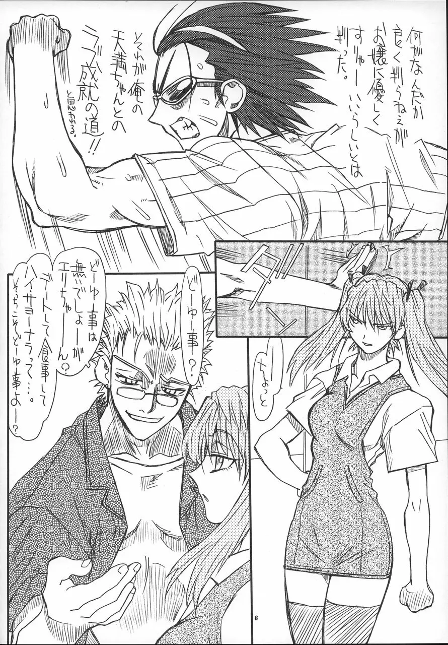 すくーる つんでれら Page.7