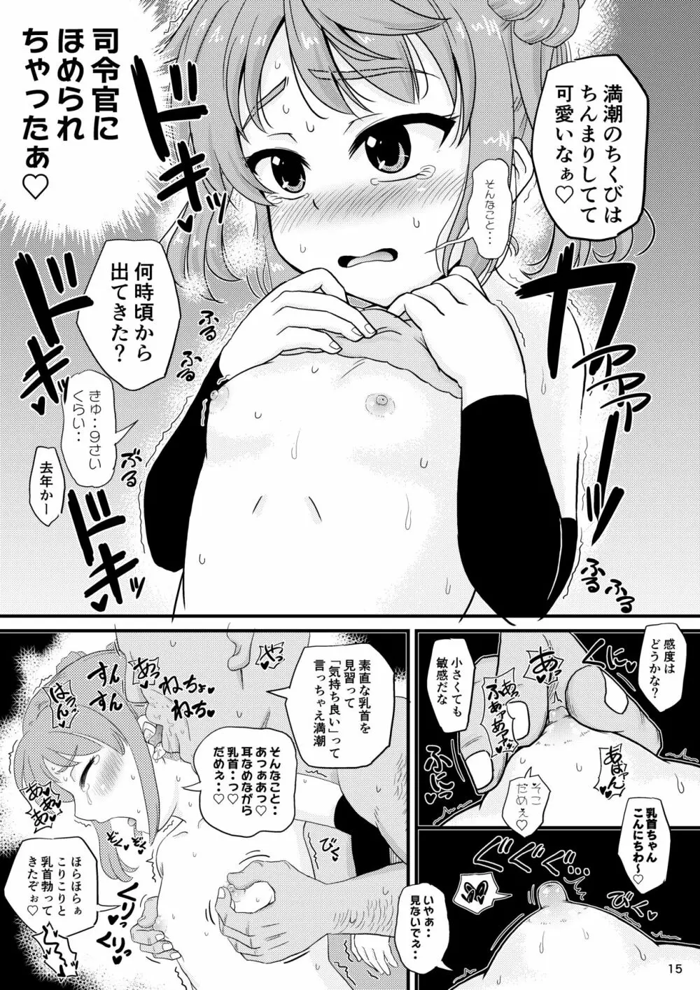 朝潮型とぺろぺろいちゃラブちゅっちゅする本 改 Page.14