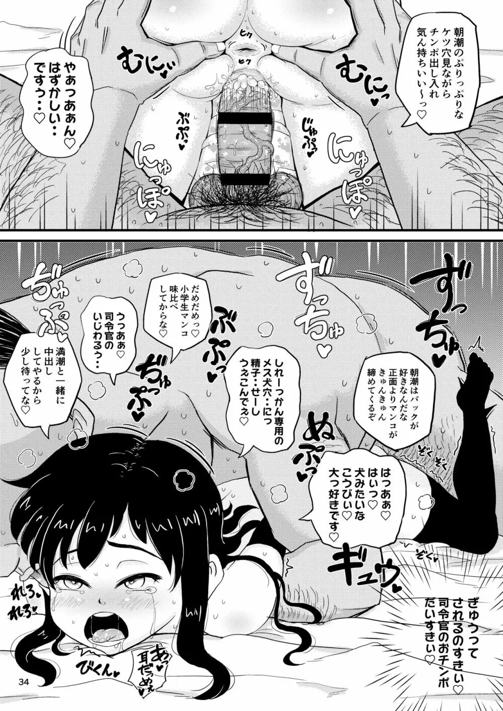 朝潮型とぺろぺろいちゃラブちゅっちゅする本 改 Page.33