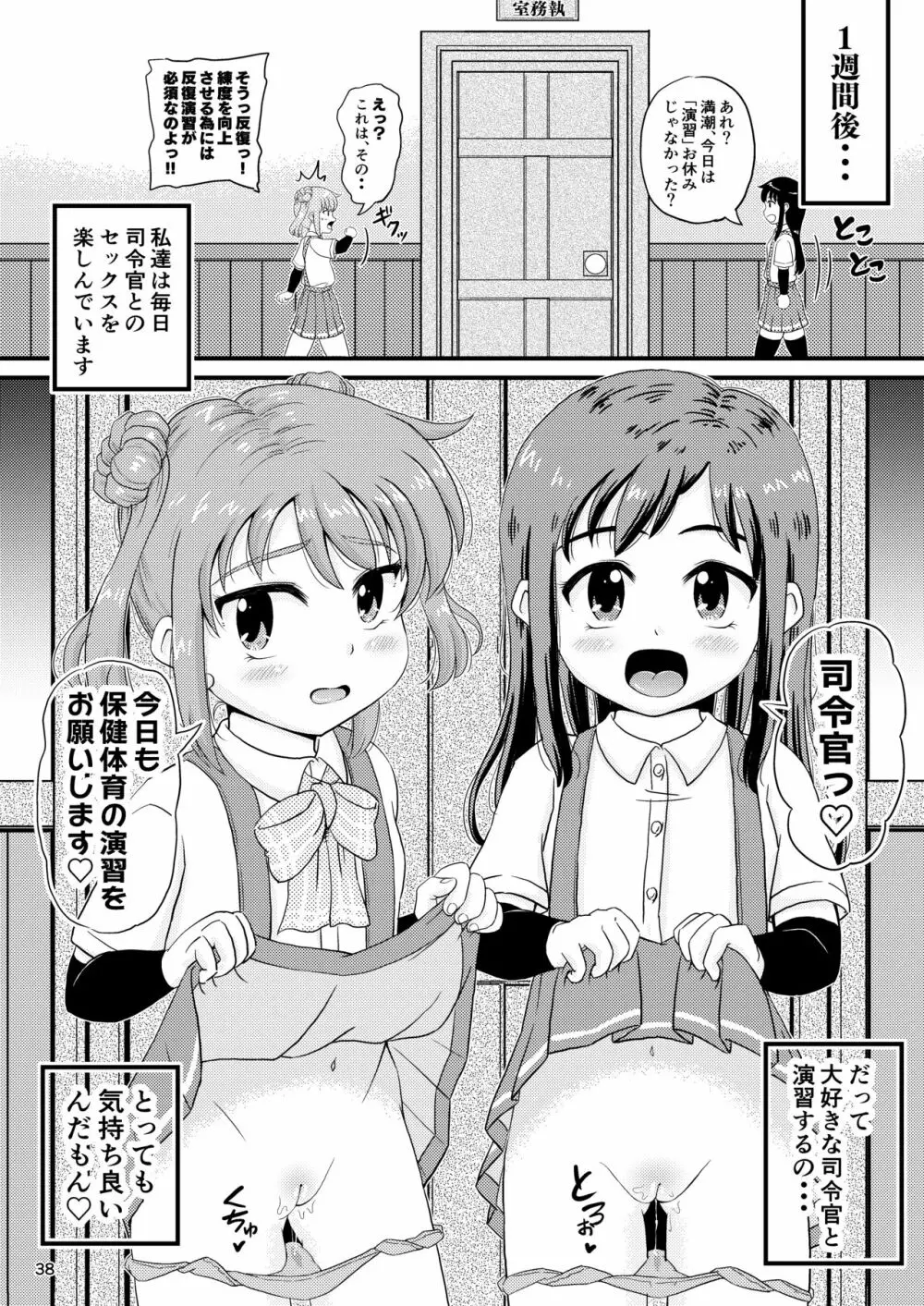 朝潮型とぺろぺろいちゃラブちゅっちゅする本 改 Page.36