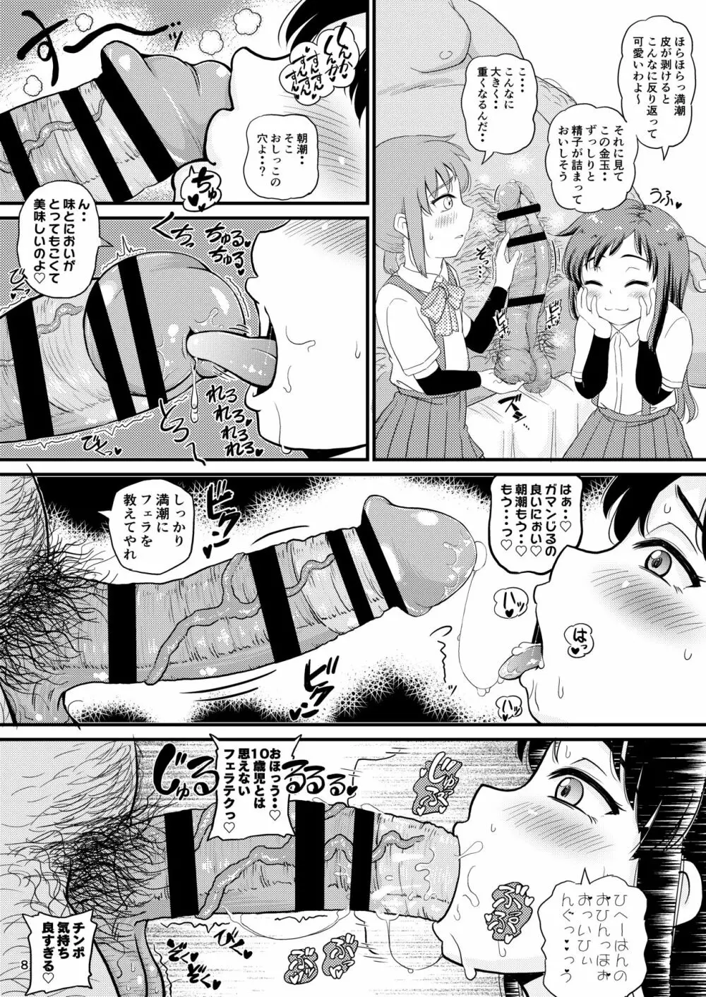 朝潮型とぺろぺろいちゃラブちゅっちゅする本 改 Page.7