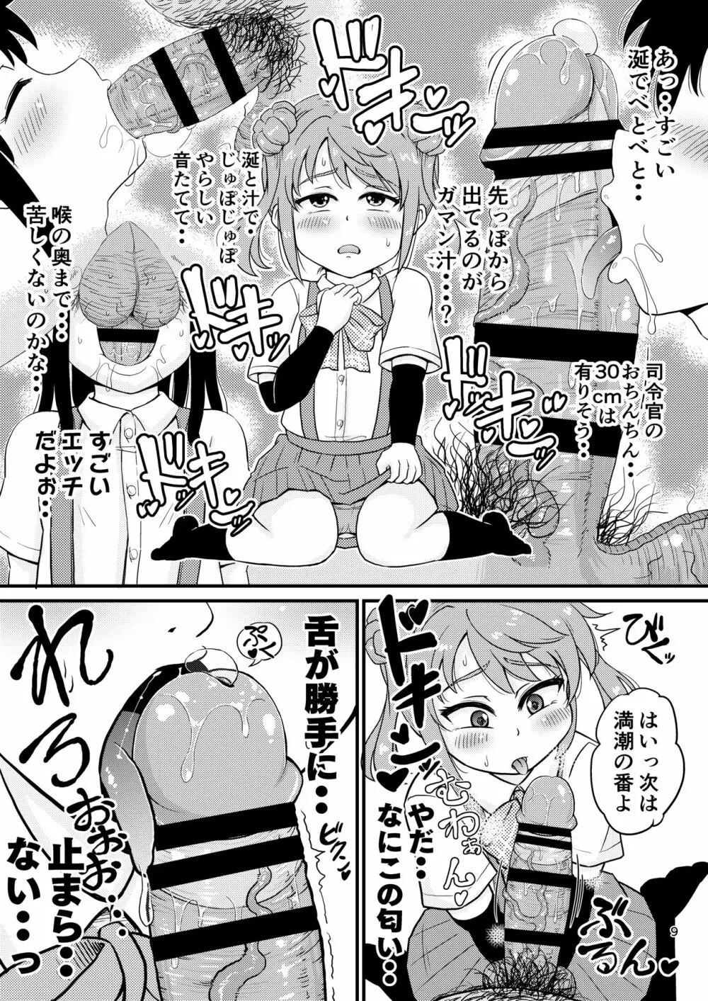 朝潮型とぺろぺろいちゃラブちゅっちゅする本 改 Page.8