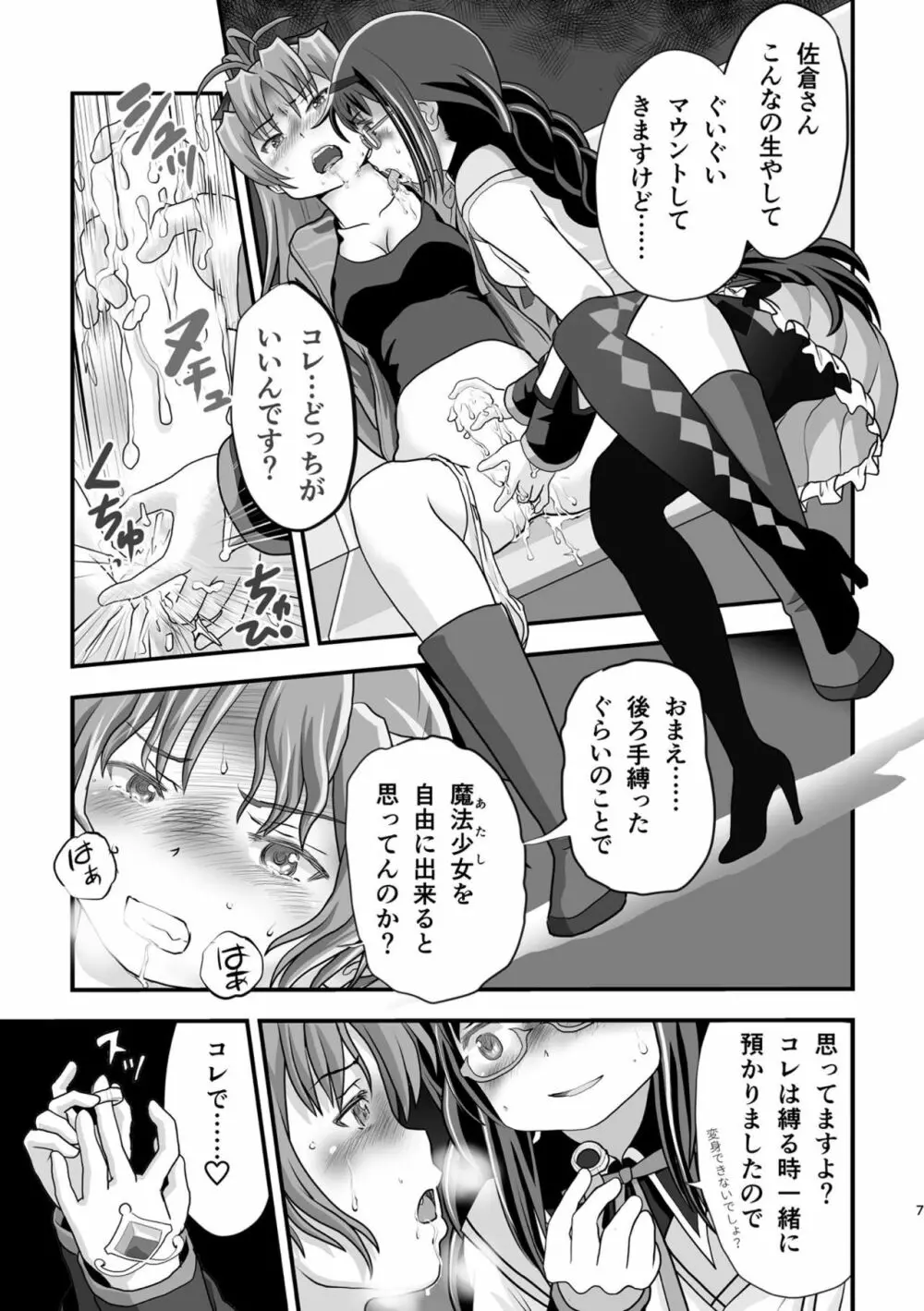 [PLANET MARIS (スブイナ81R)] Homura and Kyoko In-the-First (魔法少女まどか☆マギカ) [DL版] Page.8