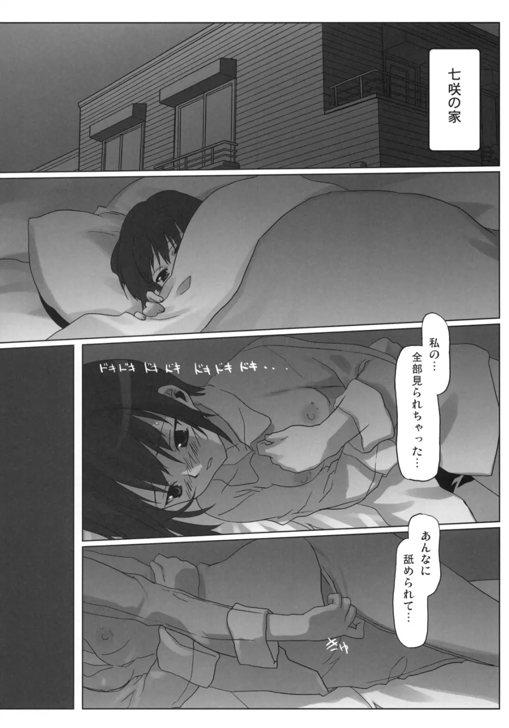 ウラアイ Page.22