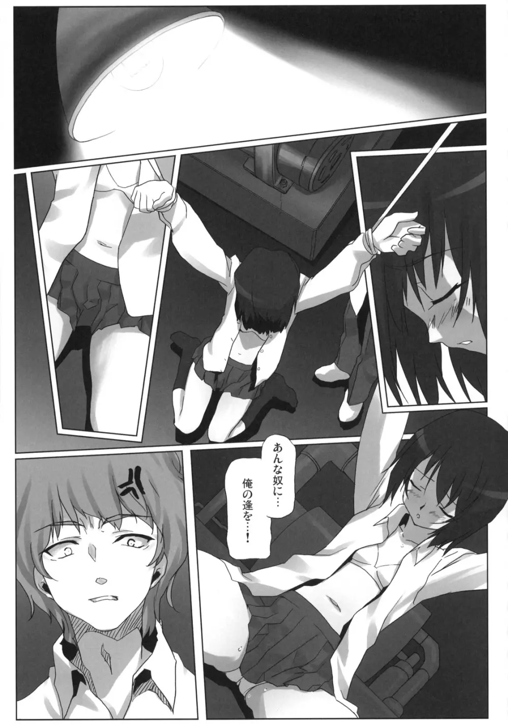 ウラアイ Page.26