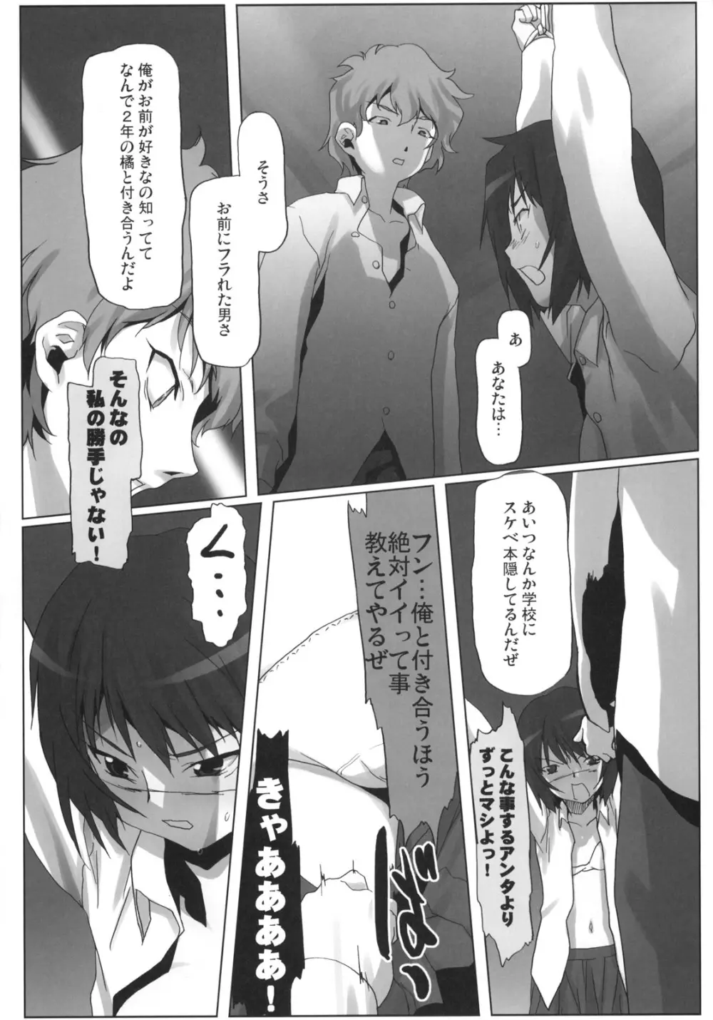 ウラアイ Page.28