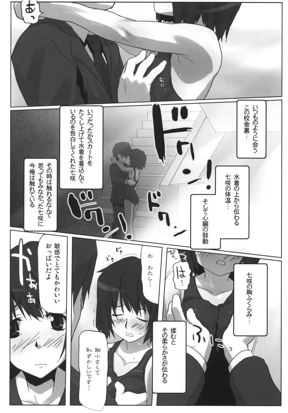 ウラアイ Page.9