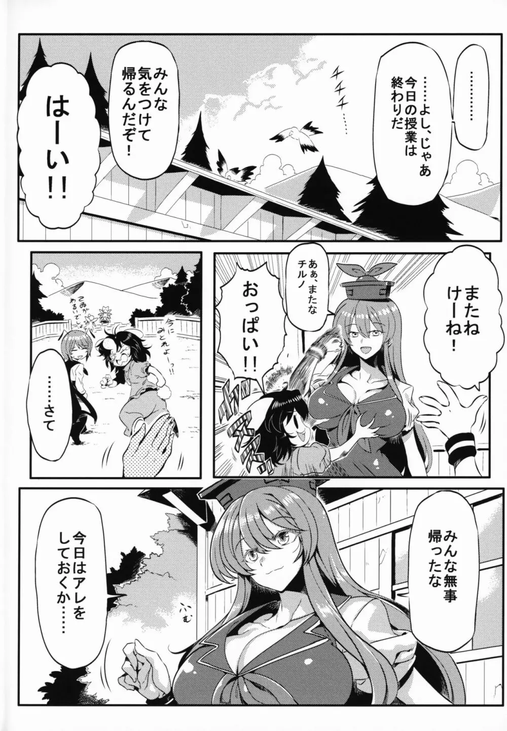 けーね夢妄想 Page.3