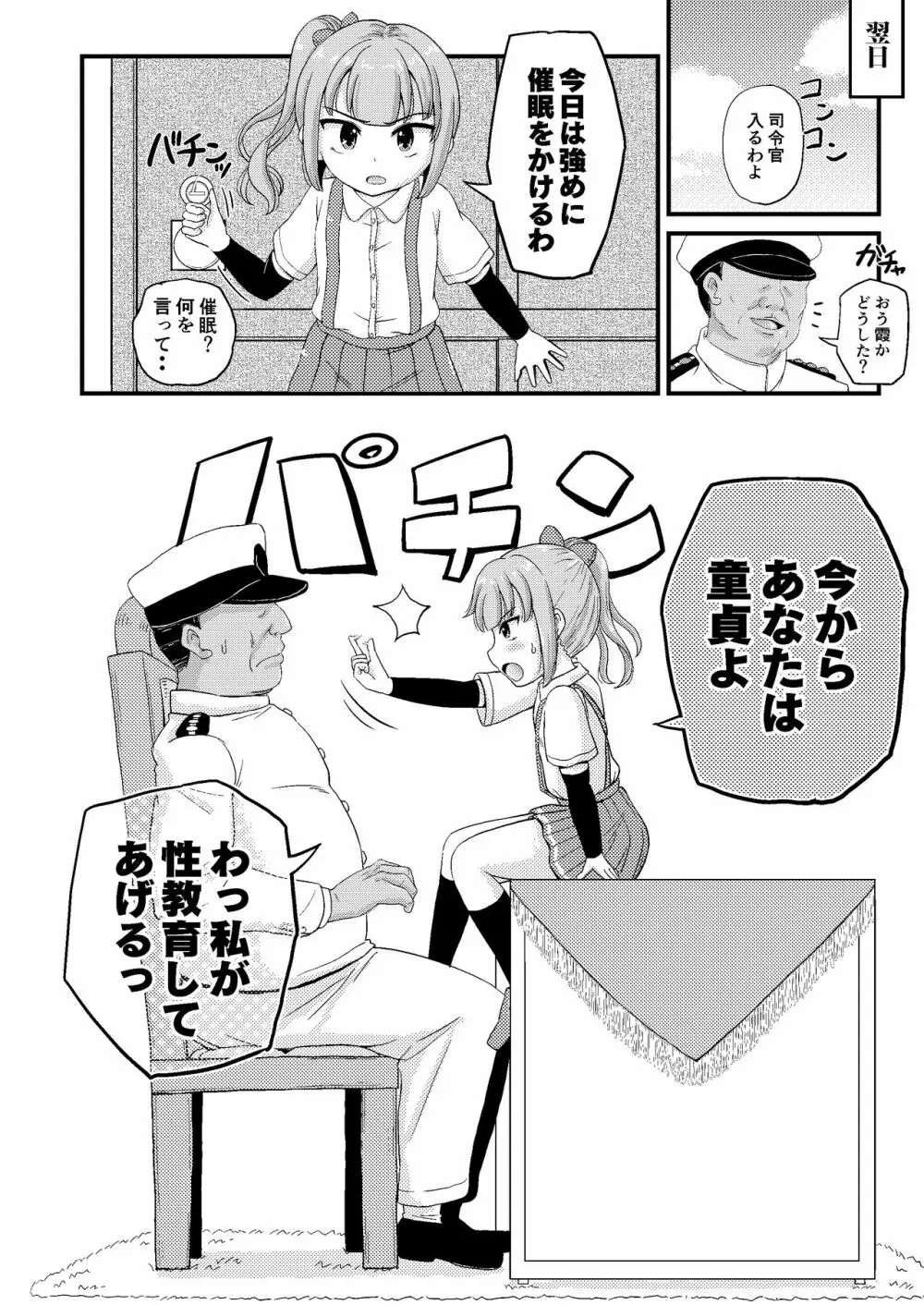 催眠術を覚えた霞といちゃラブ夜戦で性教育 Page.12