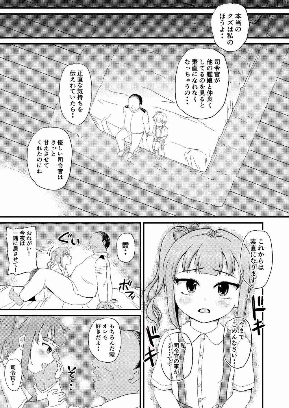 催眠術を覚えた霞といちゃラブ夜戦で性教育 Page.19