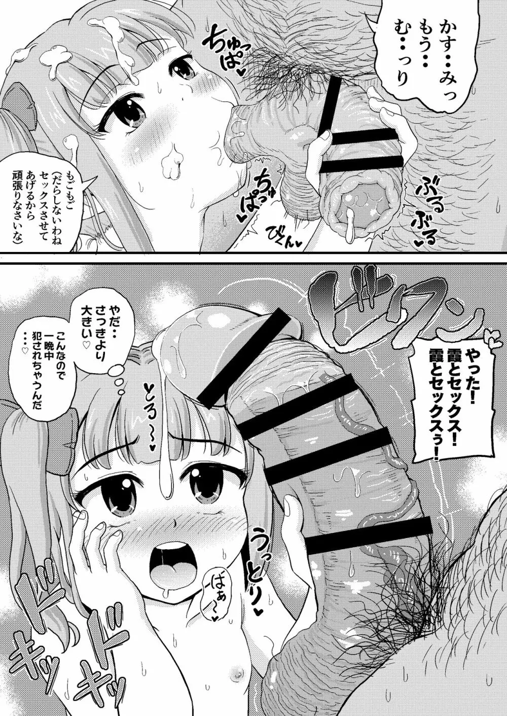 催眠術を覚えた霞といちゃラブ夜戦で性教育 Page.27