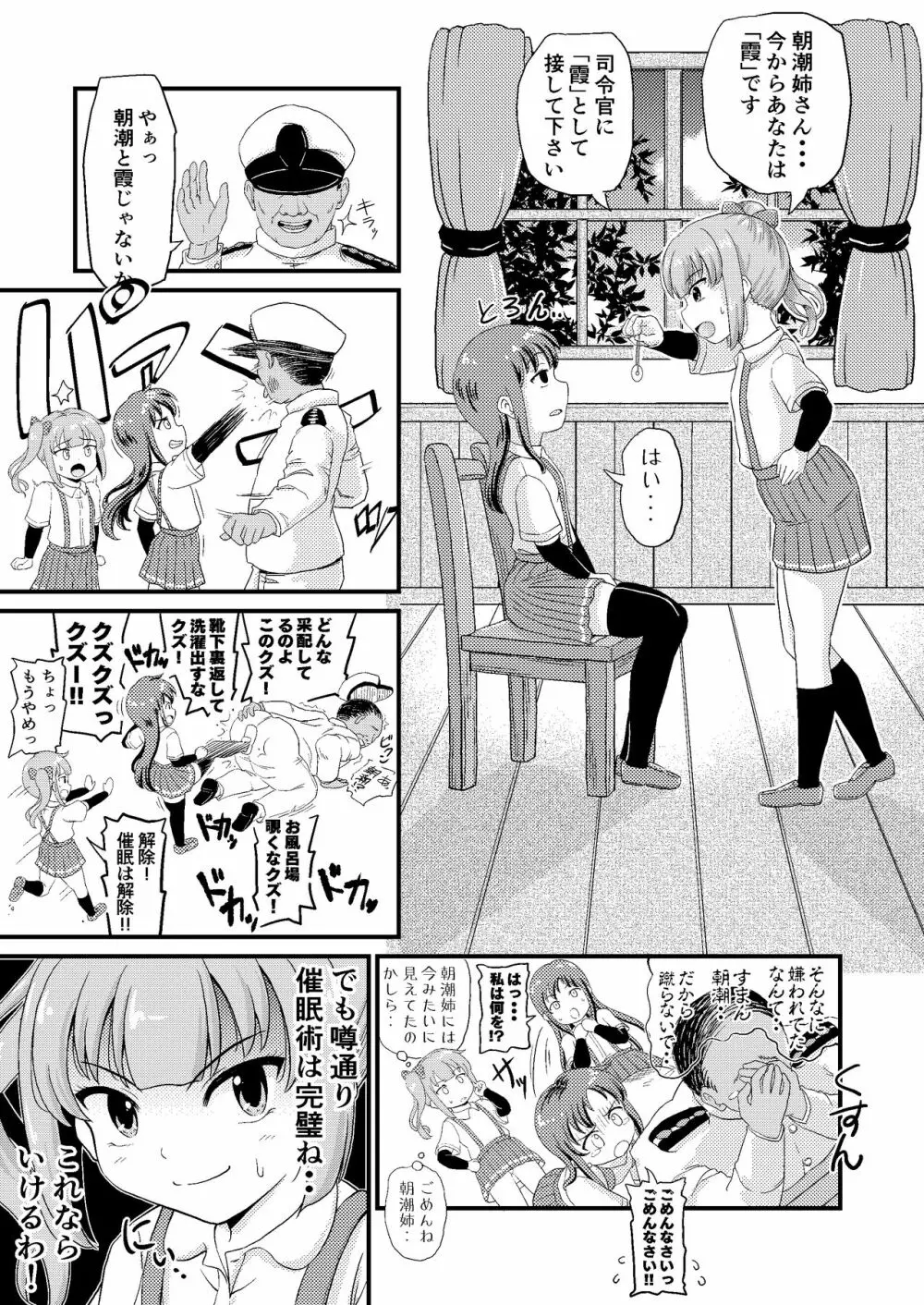 催眠術を覚えた霞といちゃラブ夜戦で性教育 Page.4