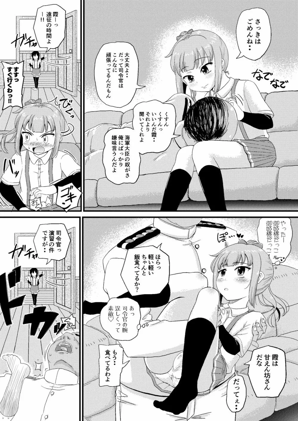 催眠術を覚えた霞といちゃラブ夜戦で性教育 Page.6