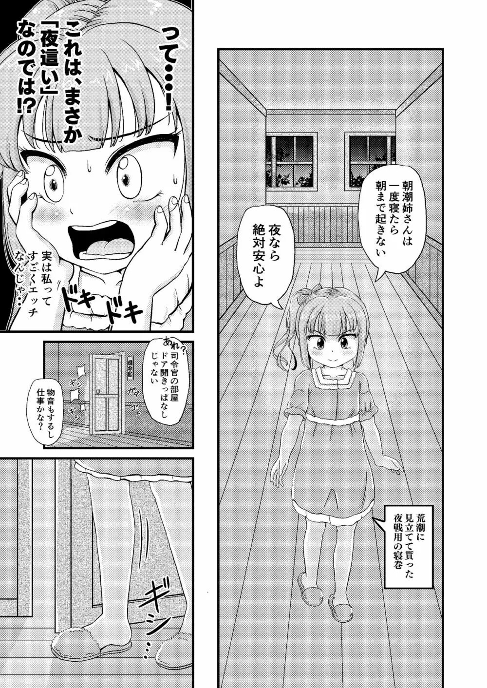 催眠術を覚えた霞といちゃラブ夜戦で性教育 Page.8