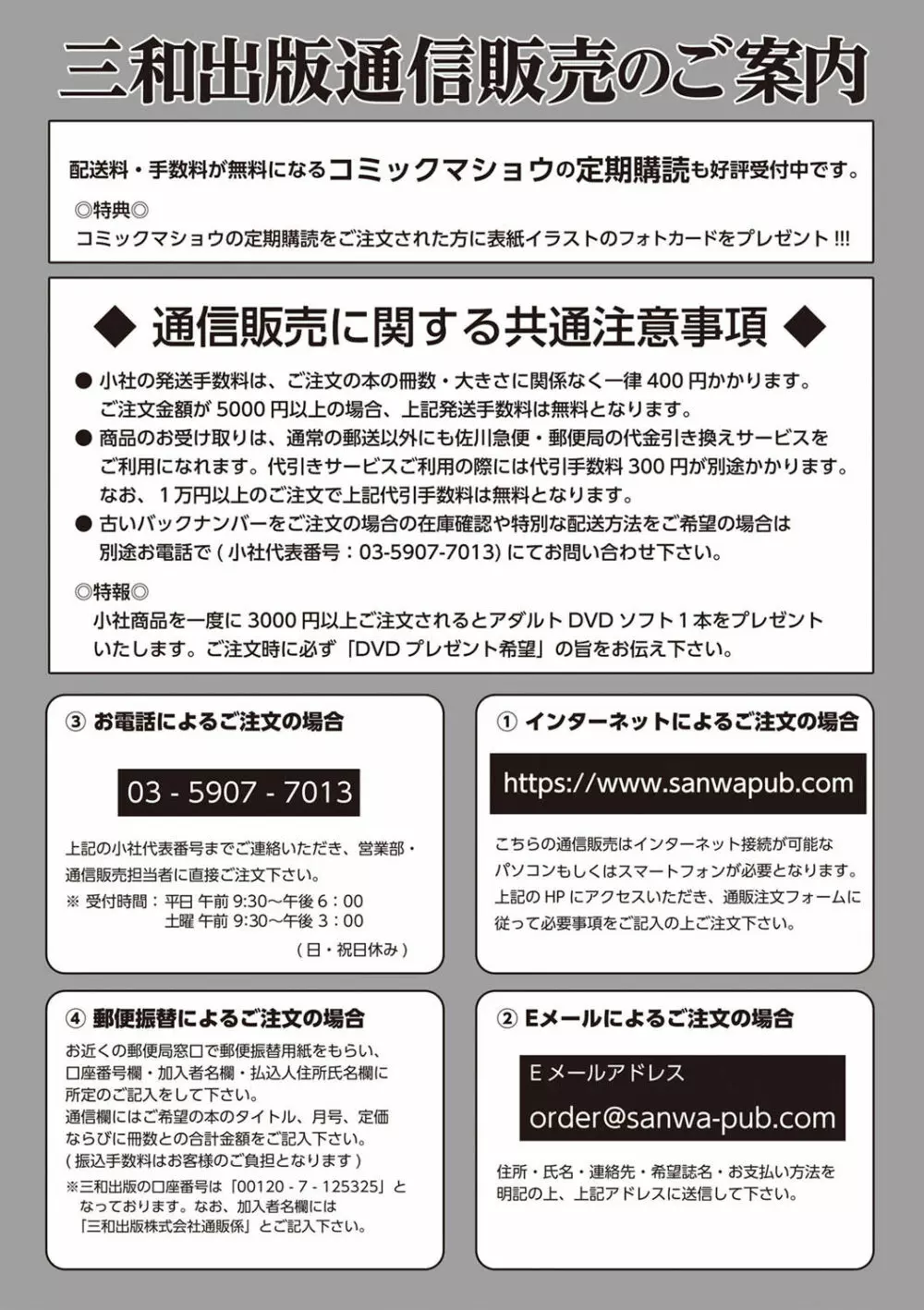 コミック・マショウ 2019年6月号 Page.252