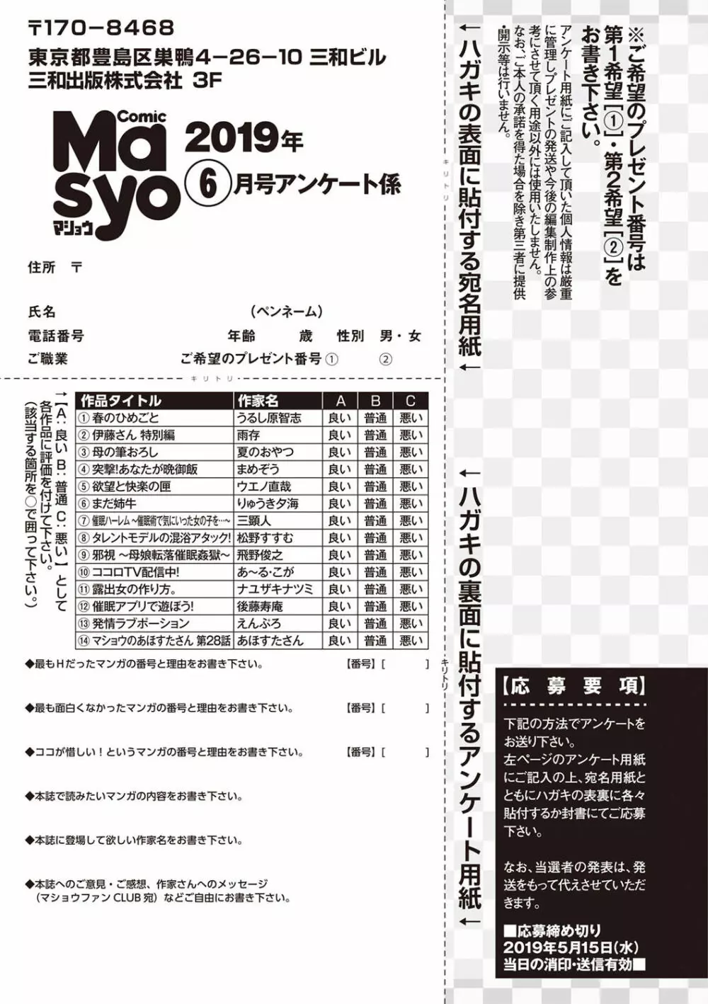 コミック・マショウ 2019年6月号 Page.259