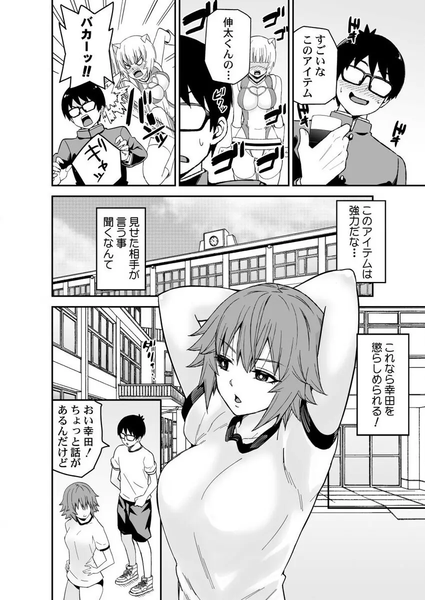 ひみつの道具で助けてカナえもん3 Page.10