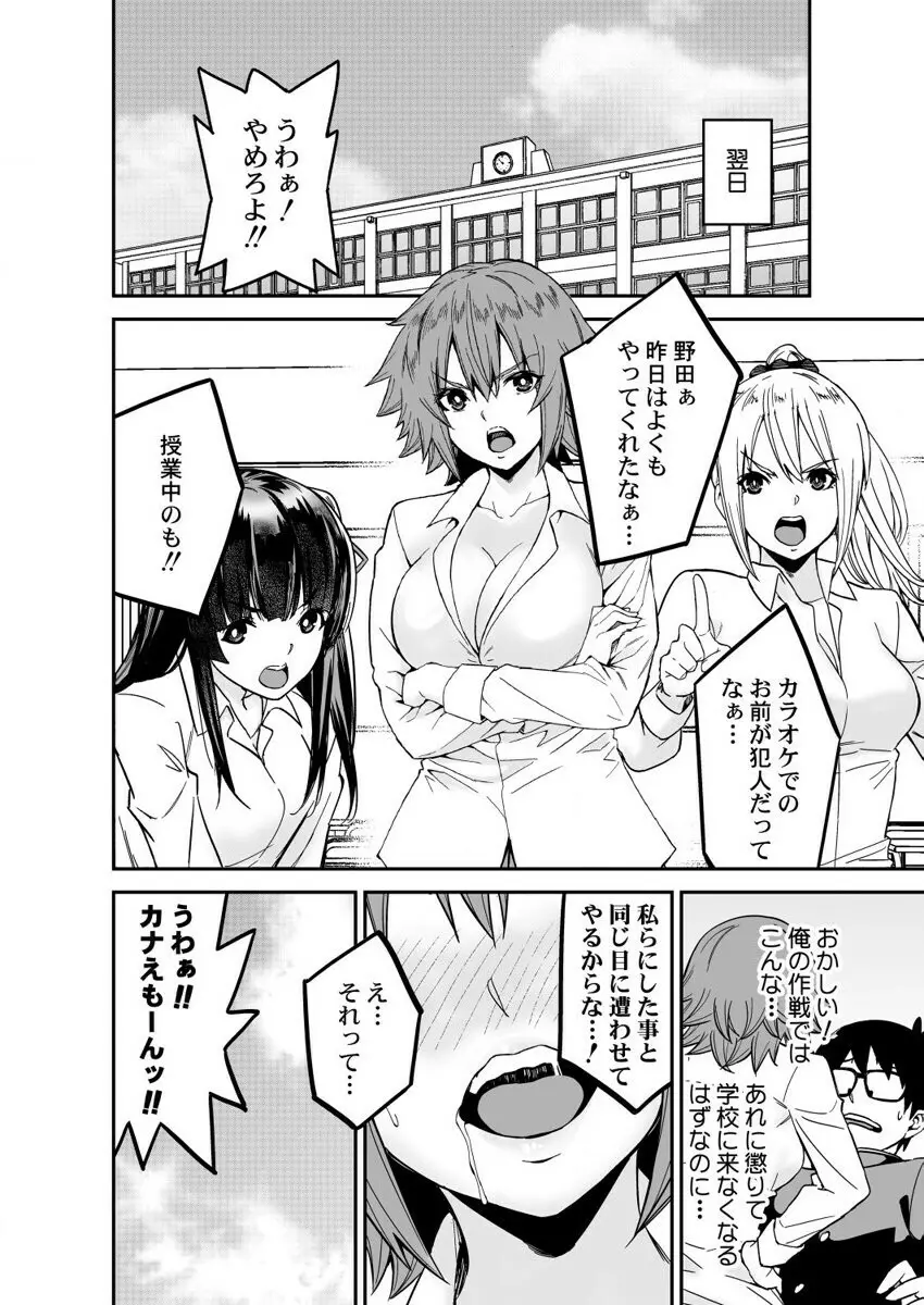 ひみつの道具で助けてカナえもん3 Page.26