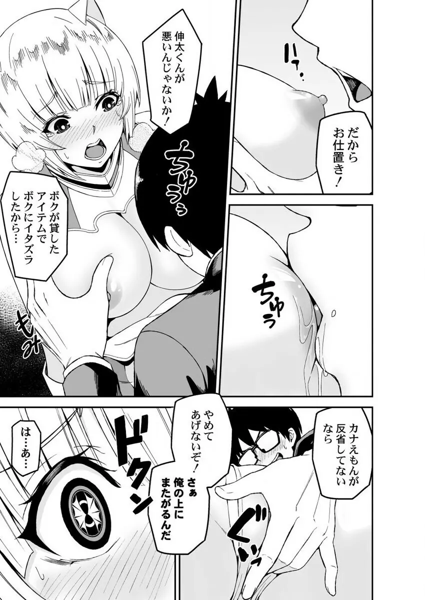 ひみつの道具で助けてカナえもん3 Page.7