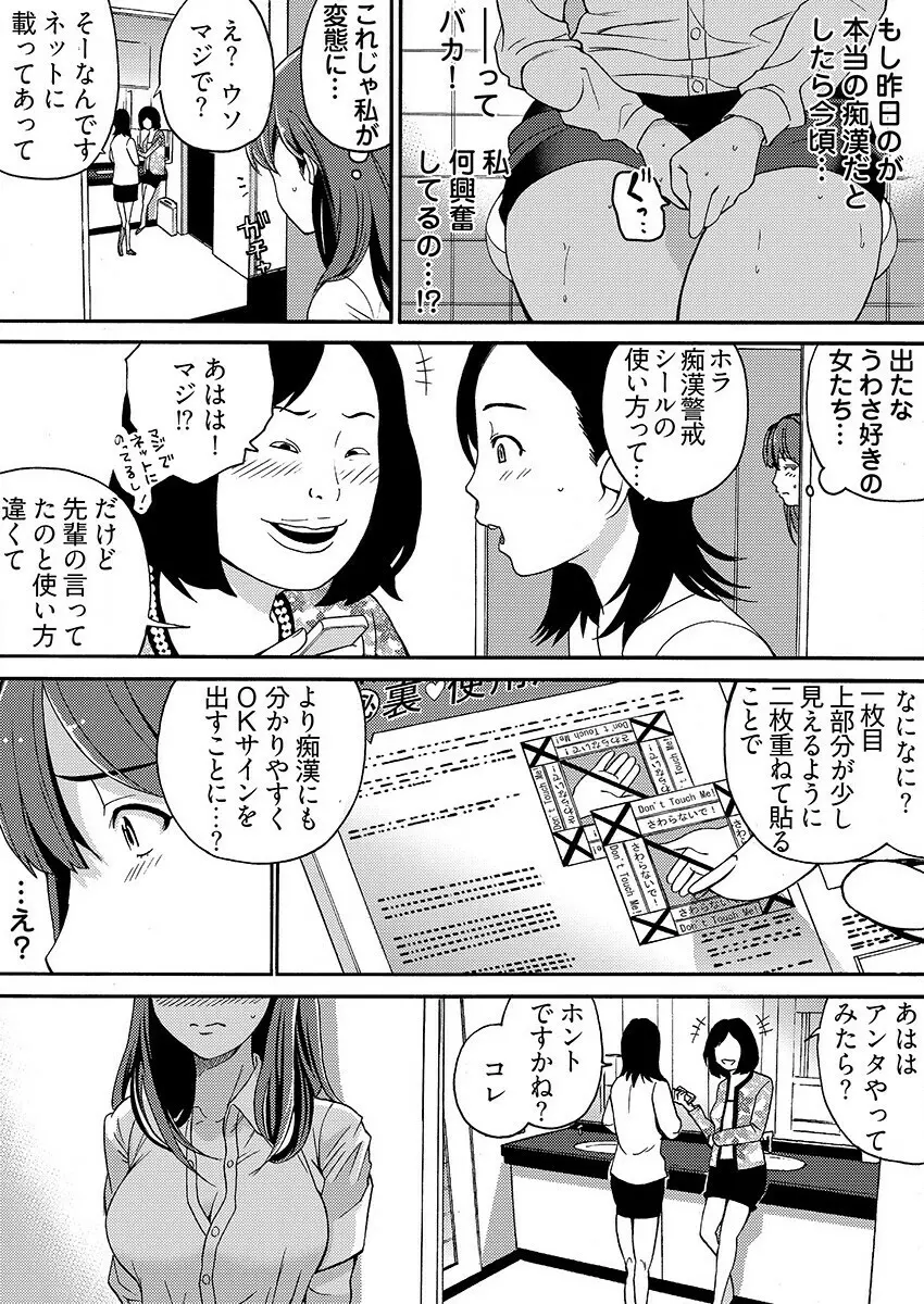 ヤレちゃう痴漢シール! ※そんな都合のいい道具はこの世に存在しません 1-3 Page.13