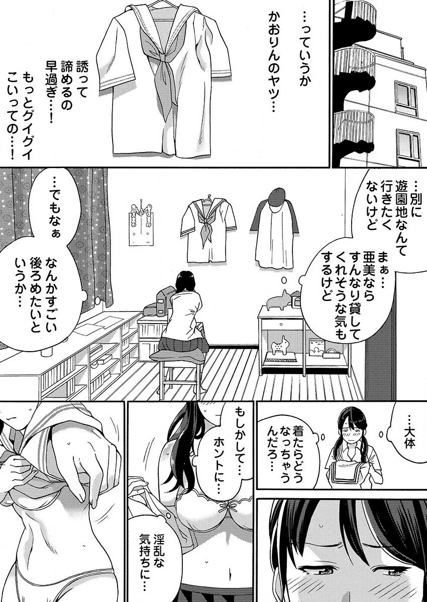 ヤレちゃう痴漢シール! ※そんな都合のいい道具はこの世に存在しません 1-3 Page.42