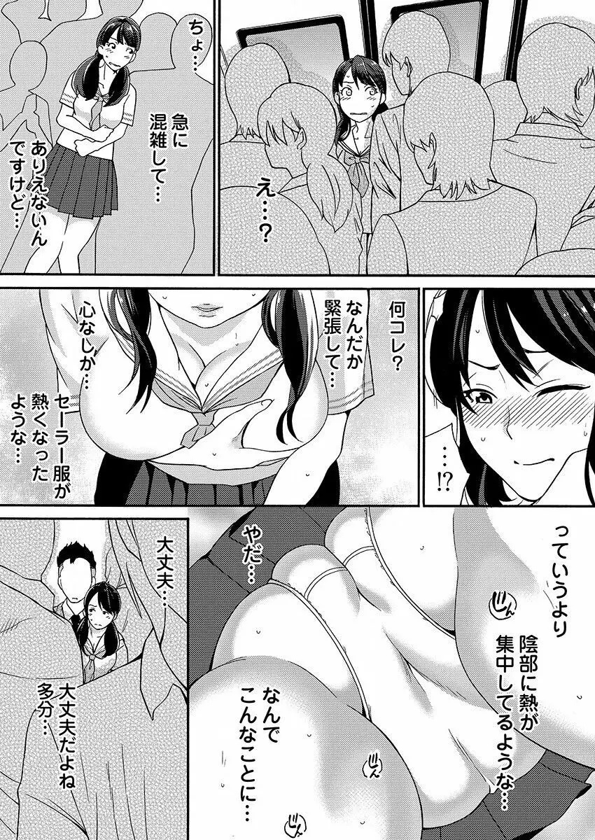 ヤレちゃう痴漢シール! ※そんな都合のいい道具はこの世に存在しません 1-3 Page.47