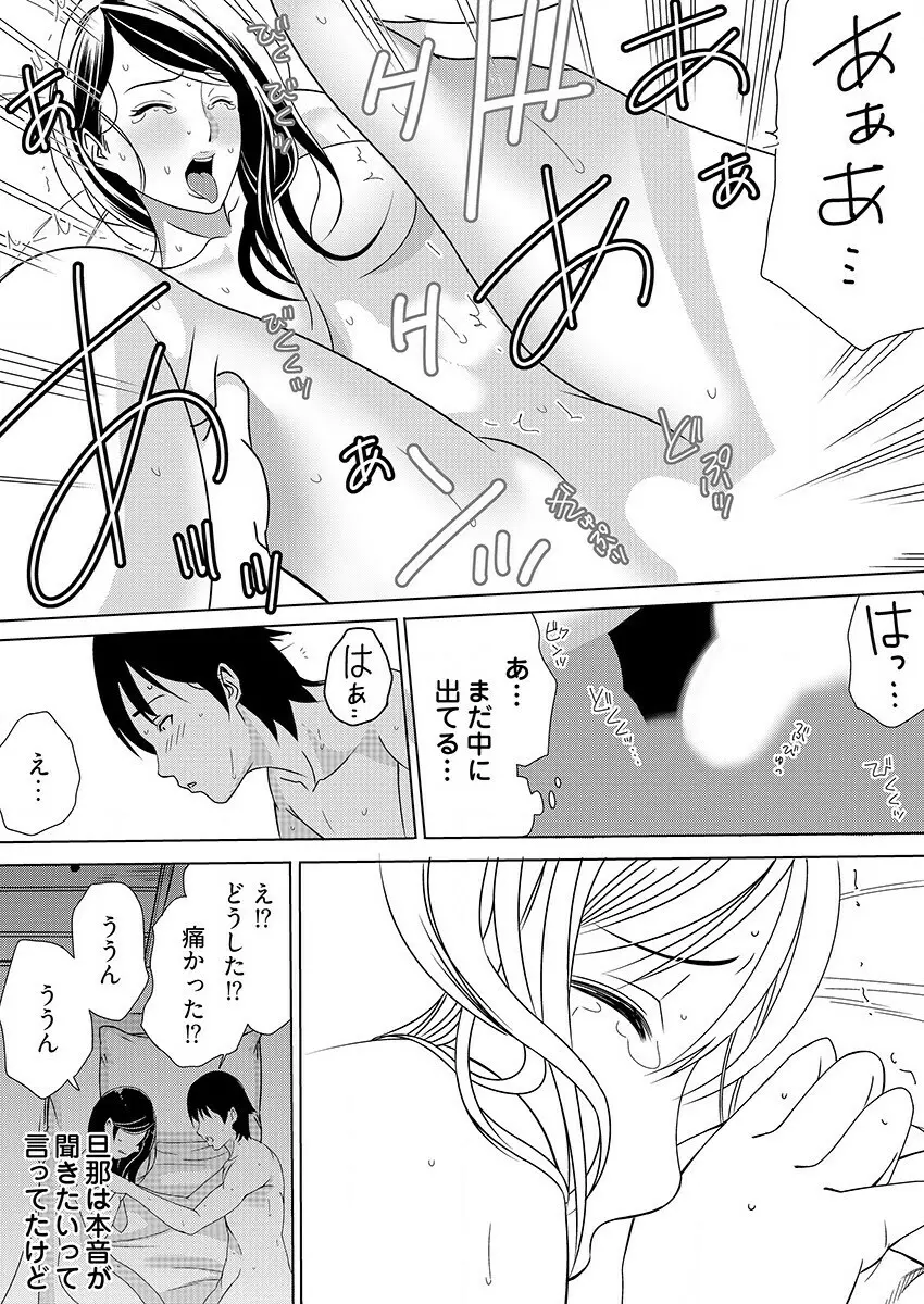 ヤレちゃう痴漢シール! ※そんな都合のいい道具はこの世に存在しません 1-3 Page.85