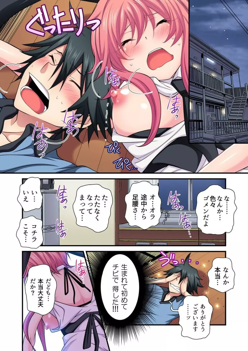 ウサこさんは奥まで注がれたい~金太のアレはオラがいただくだよ! Page.12