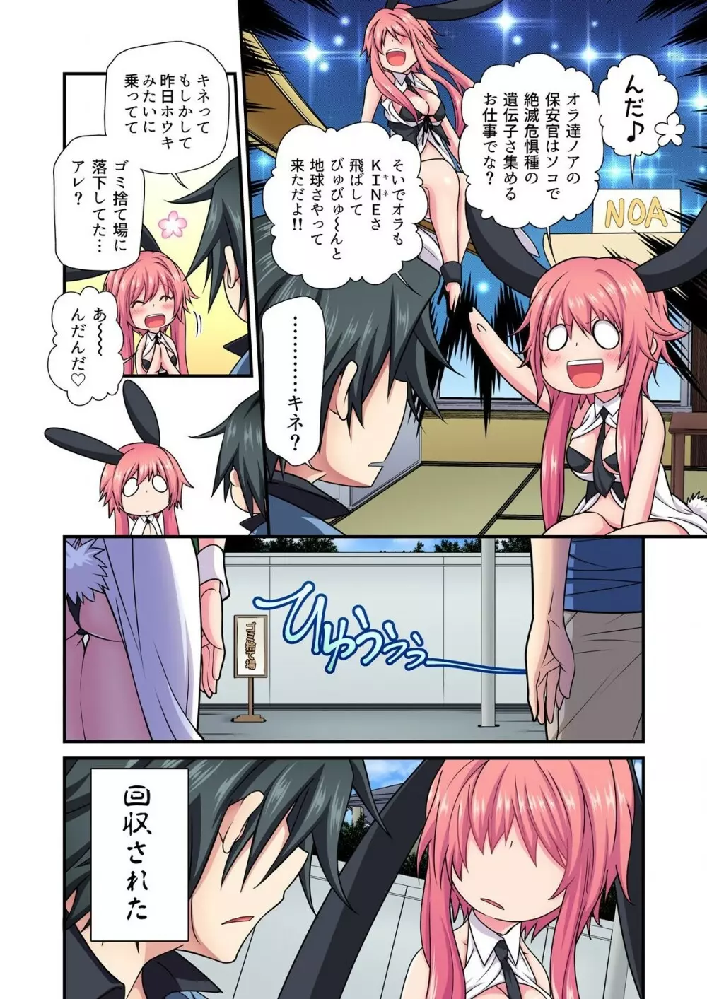 ウサこさんは奥まで注がれたい~金太のアレはオラがいただくだよ! Page.26