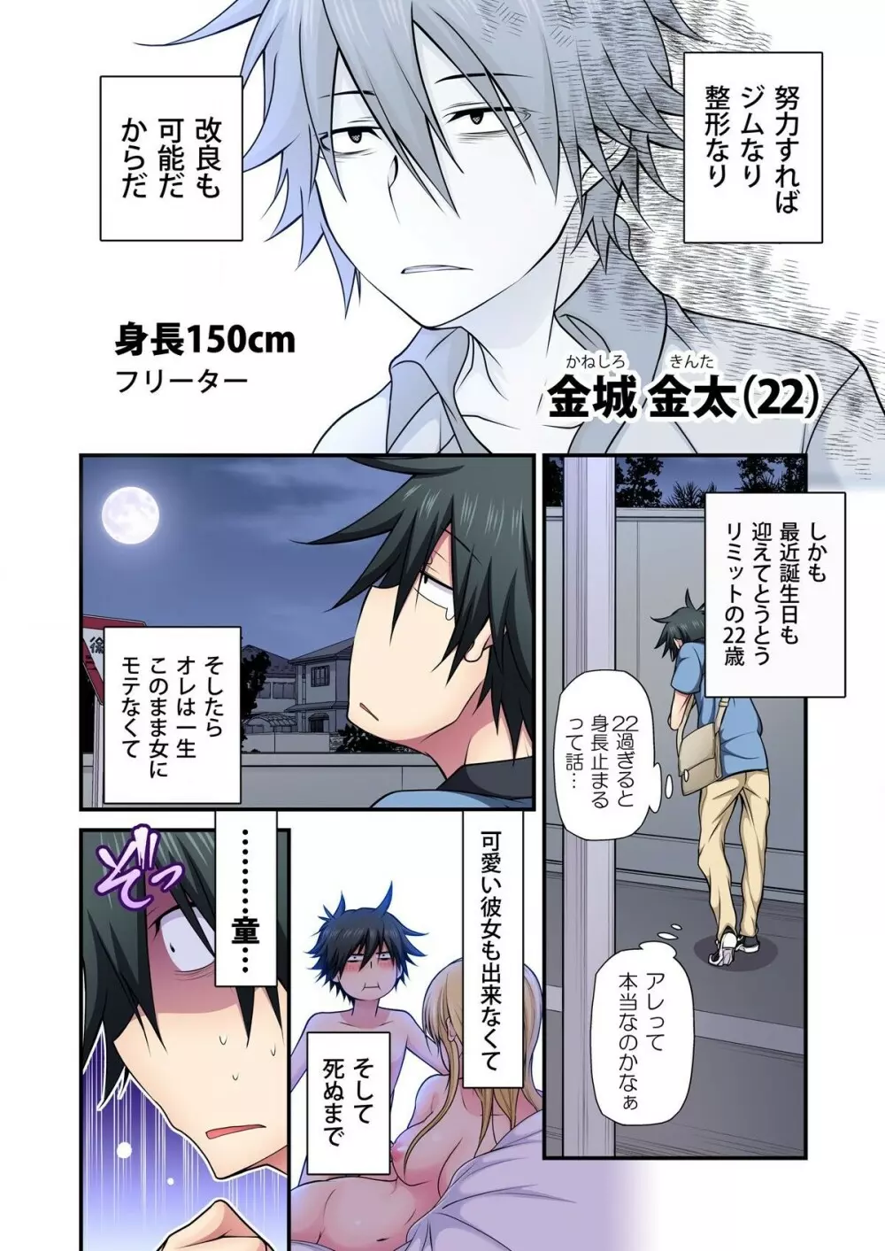 ウサこさんは奥まで注がれたい~金太のアレはオラがいただくだよ! Page.4