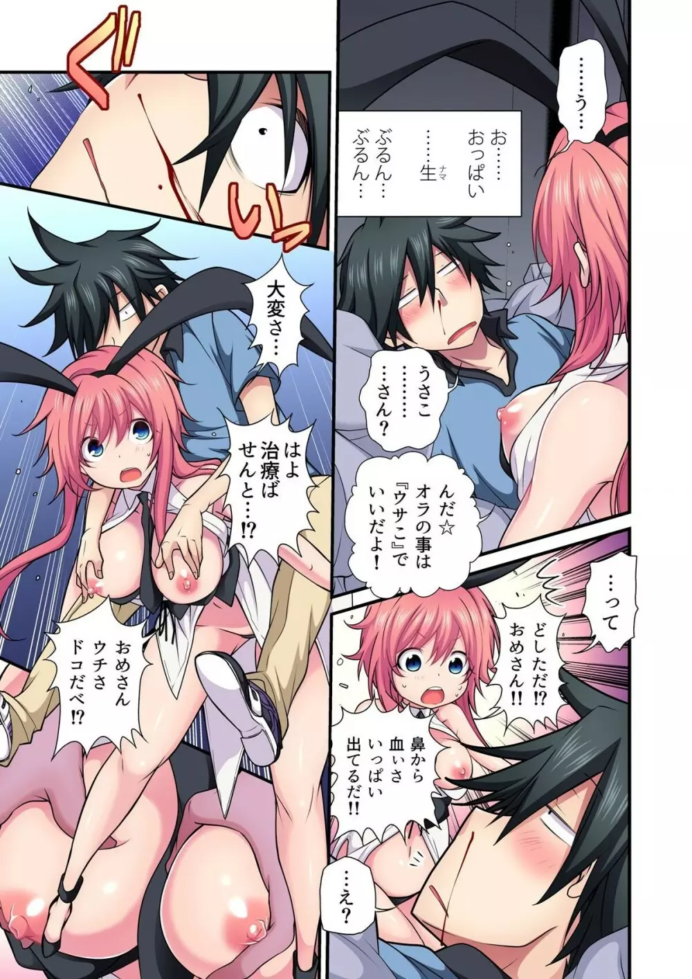 ウサこさんは奥まで注がれたい~金太のアレはオラがいただくだよ! Page.9