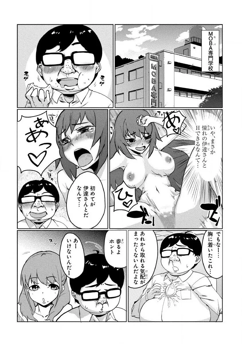 どきどきタイム・カーニバル２～豊乳講師とマッコリ合体！？～ Page.2