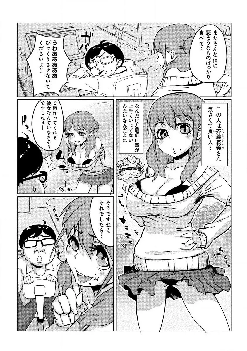 どきどきタイム・カーニバル２～豊乳講師とマッコリ合体！？～ Page.3