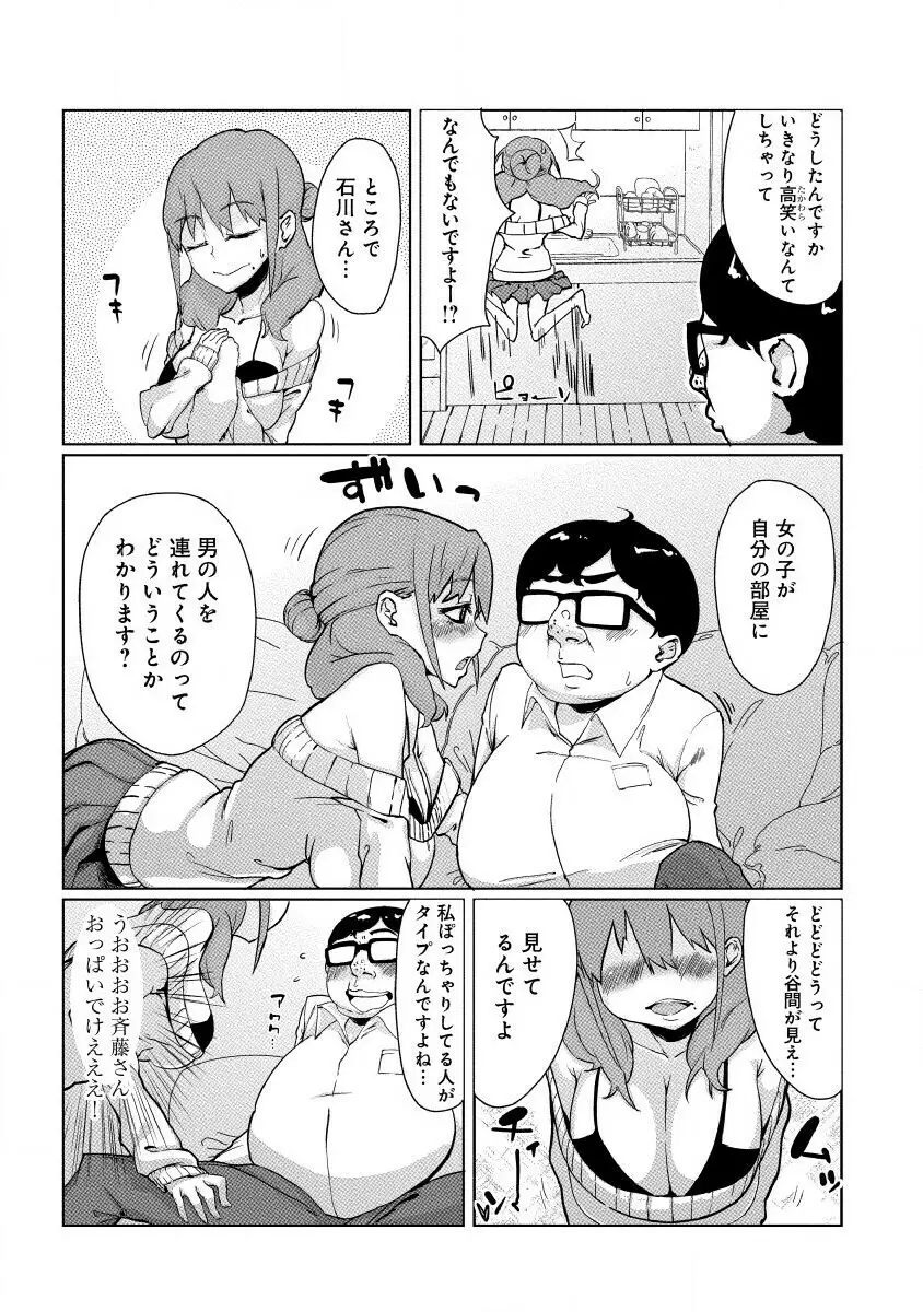 どきどきタイム・カーニバル２～豊乳講師とマッコリ合体！？～ Page.6