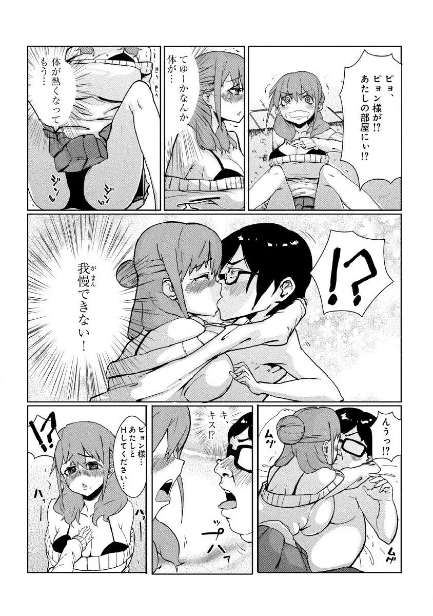 どきどきタイム・カーニバル２～豊乳講師とマッコリ合体！？～ Page.8