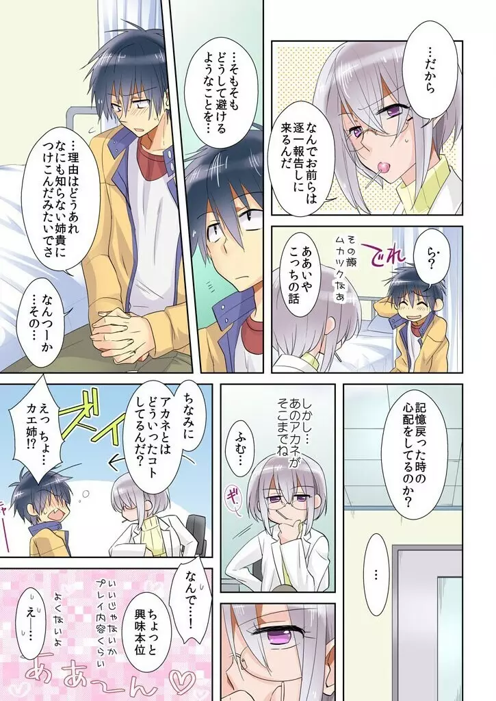 俺の姉貴は記憶喪失-セックスってなぁに? 2 Page.19