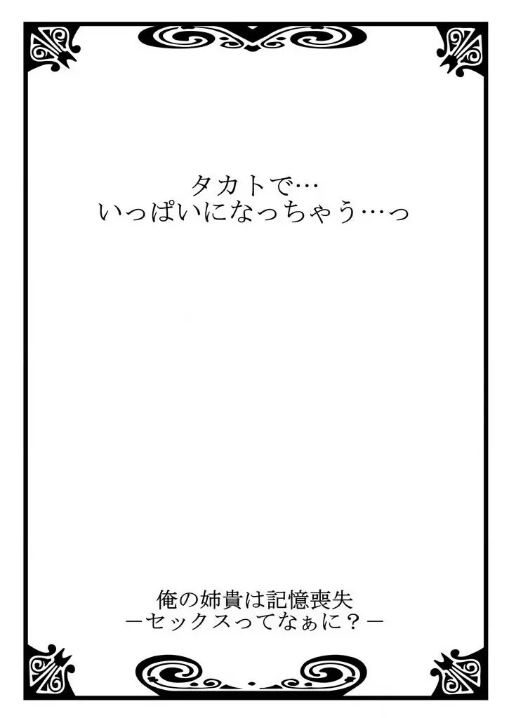 俺の姉貴は記憶喪失-セックスってなぁに? 2 Page.2