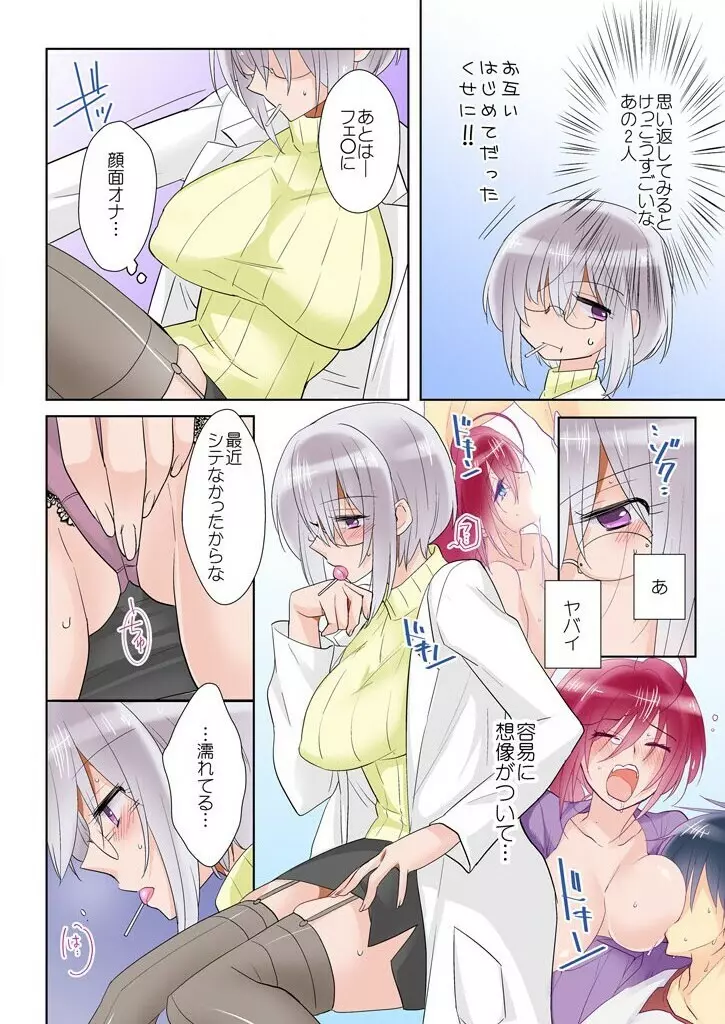 俺の姉貴は記憶喪失-セックスってなぁに? 2 Page.22