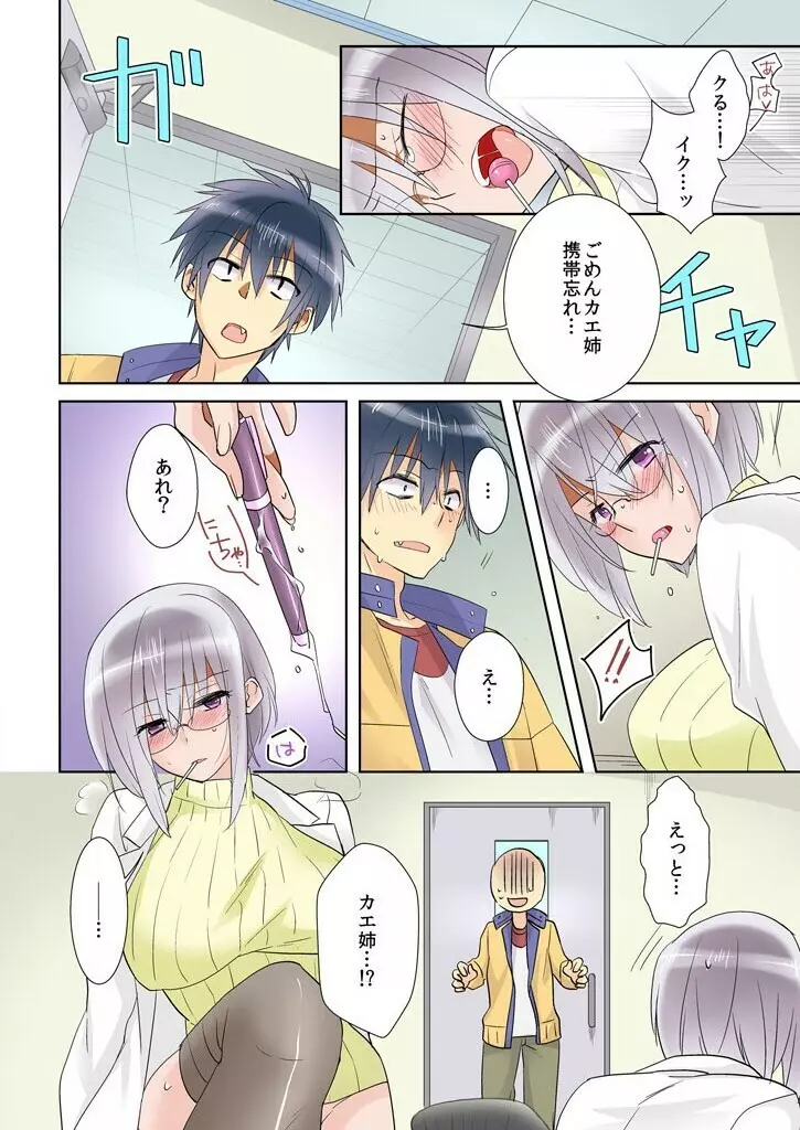 俺の姉貴は記憶喪失-セックスってなぁに? 2 Page.26