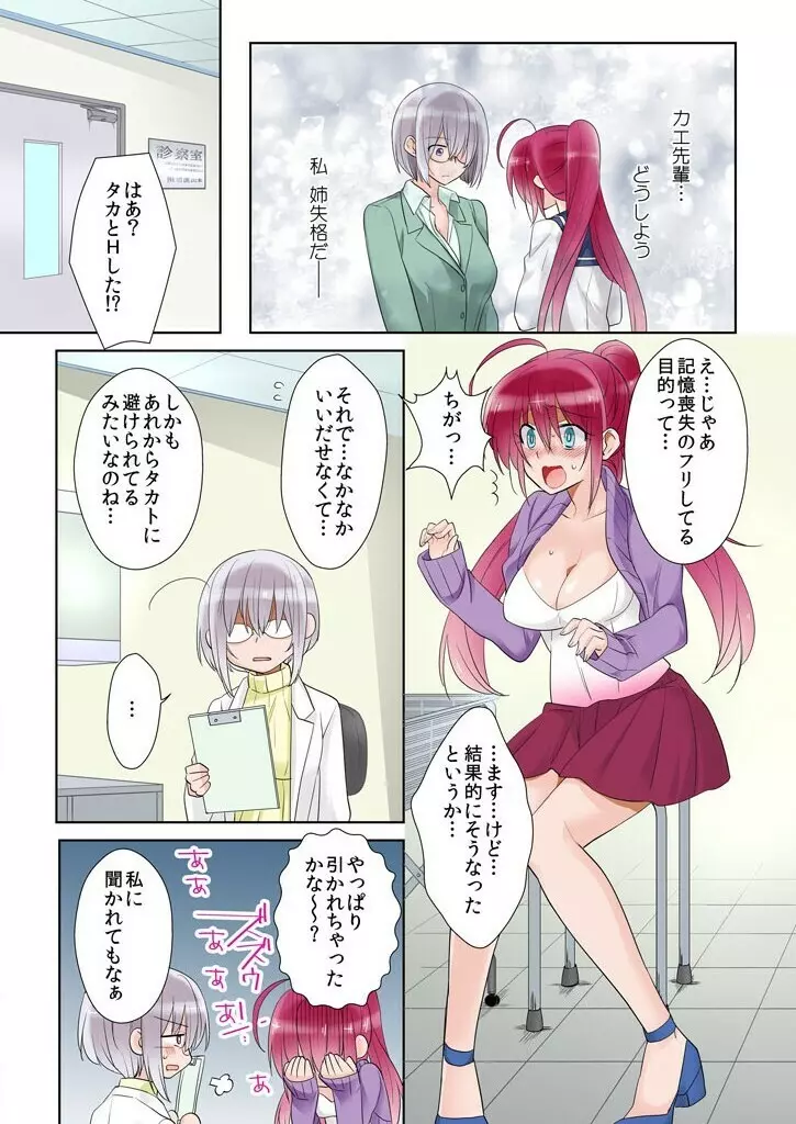 俺の姉貴は記憶喪失-セックスってなぁに? 2 Page.3