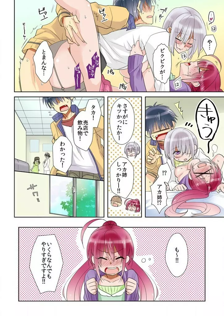 俺の姉貴は記憶喪失-セックスってなぁに? 2 Page.48