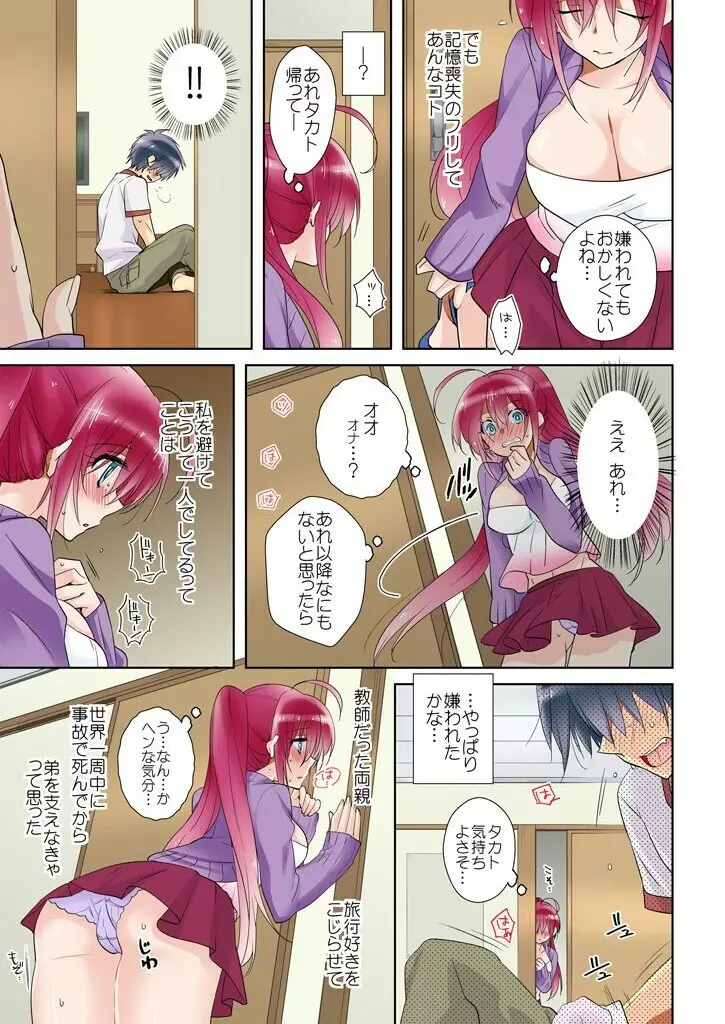 俺の姉貴は記憶喪失-セックスってなぁに? 2 Page.5