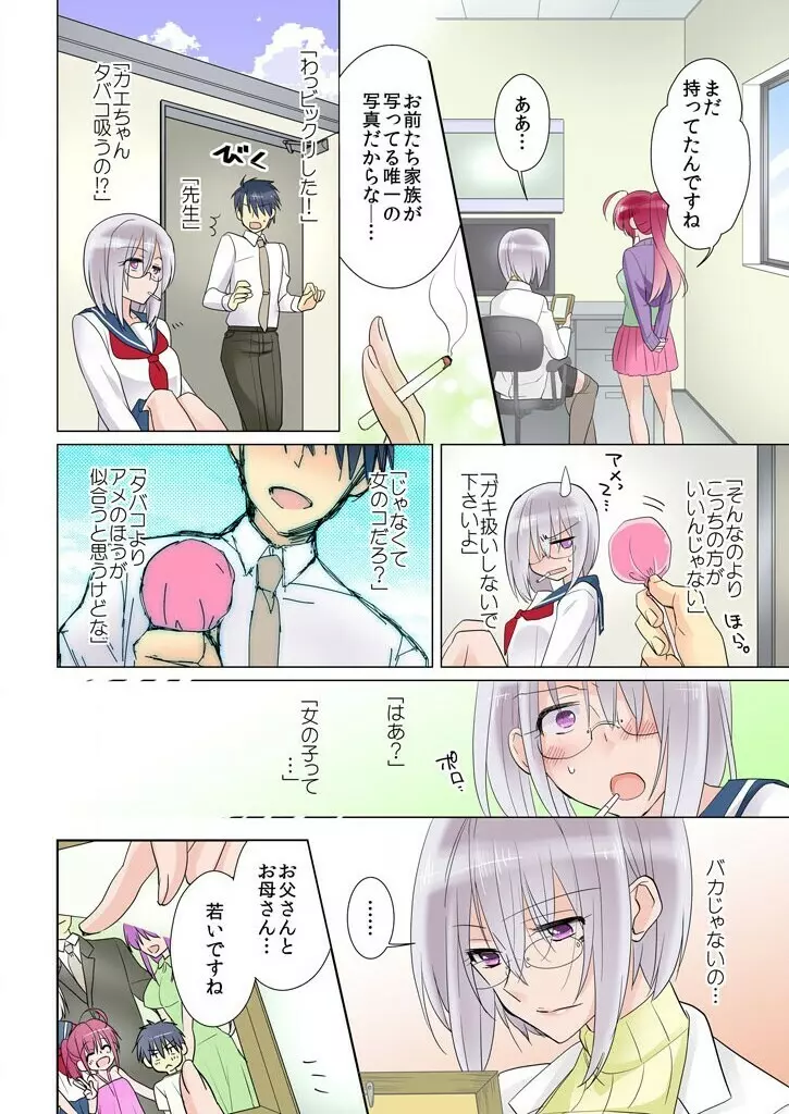 俺の姉貴は記憶喪失-セックスってなぁに? 2 Page.50