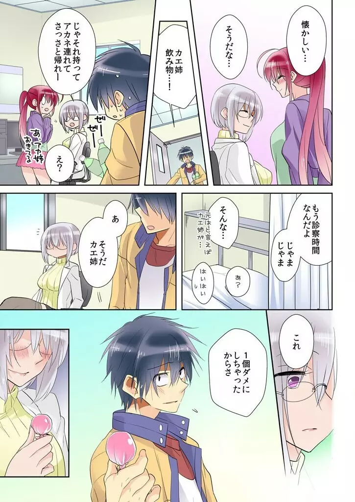 俺の姉貴は記憶喪失-セックスってなぁに? 2 Page.51