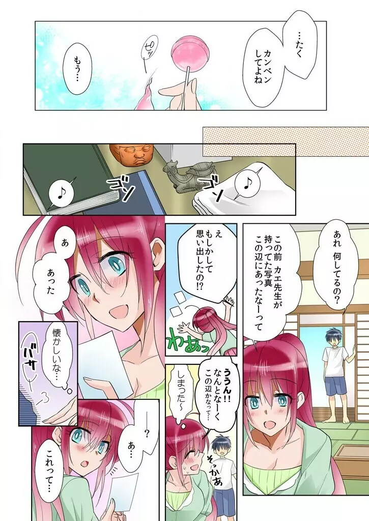 俺の姉貴は記憶喪失-セックスってなぁに? 2 Page.52