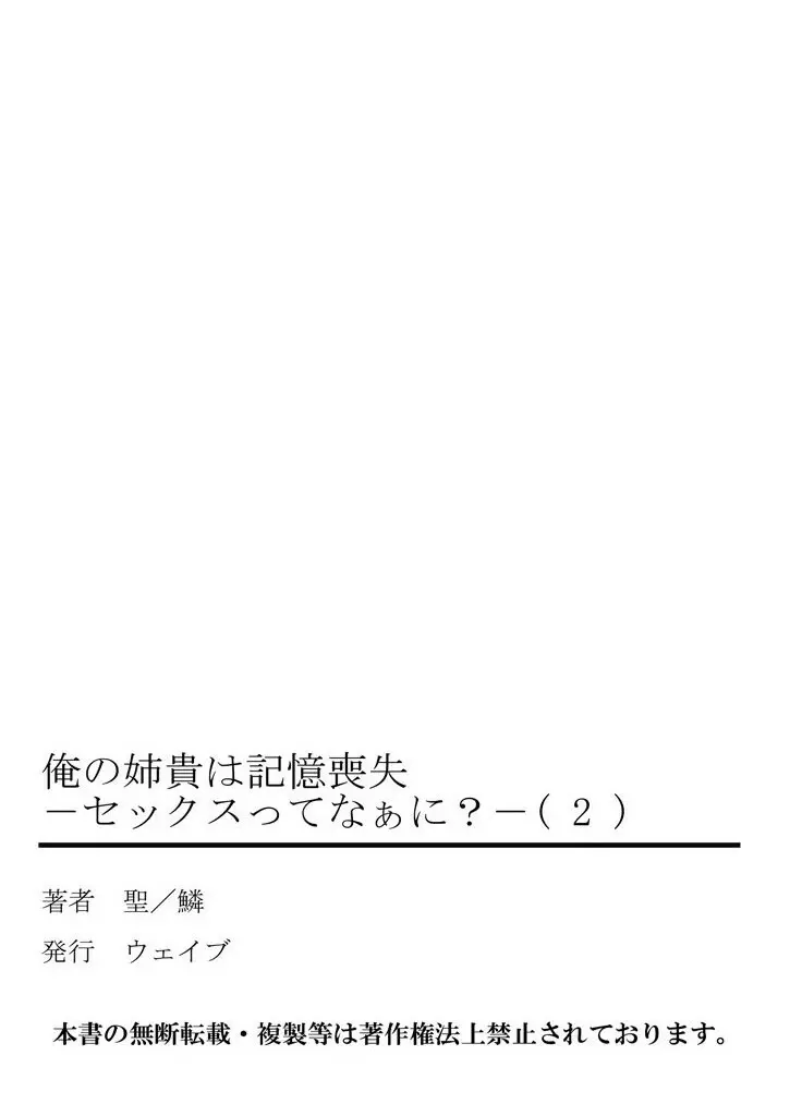 俺の姉貴は記憶喪失-セックスってなぁに? 2 Page.53