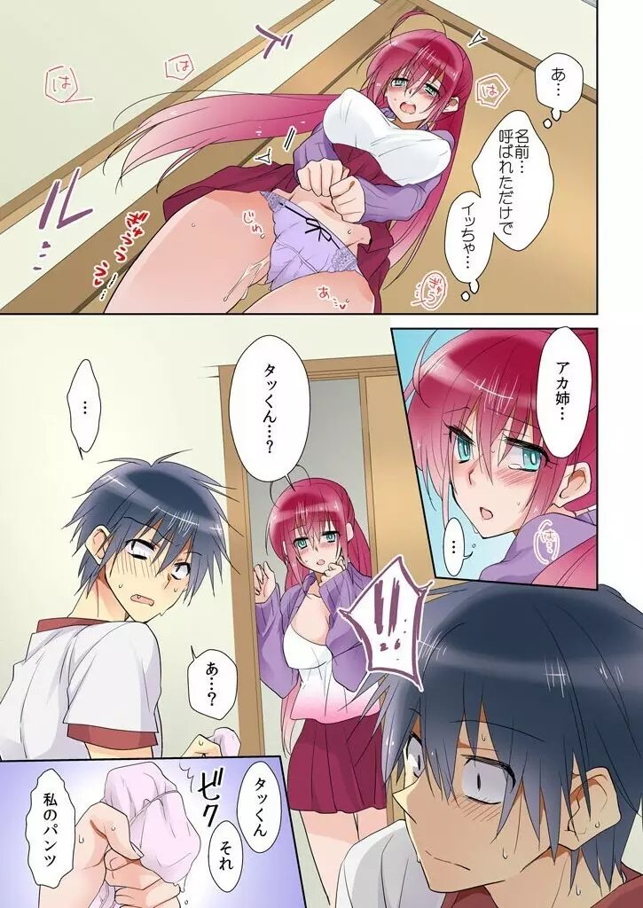 俺の姉貴は記憶喪失-セックスってなぁに? 2 Page.7